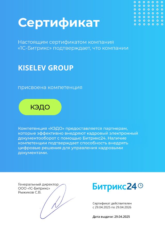 Сертификат компетенции КЭДО