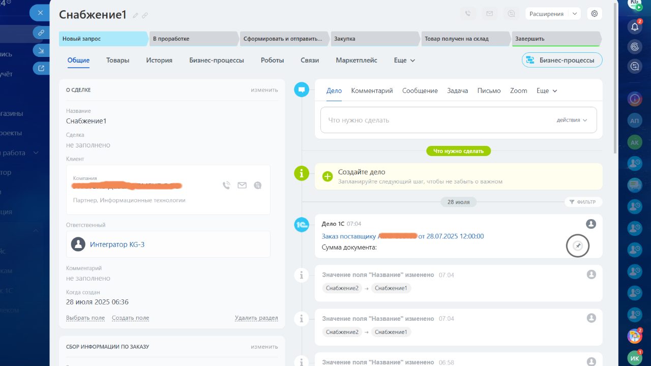 Карточка запроса в снабжение