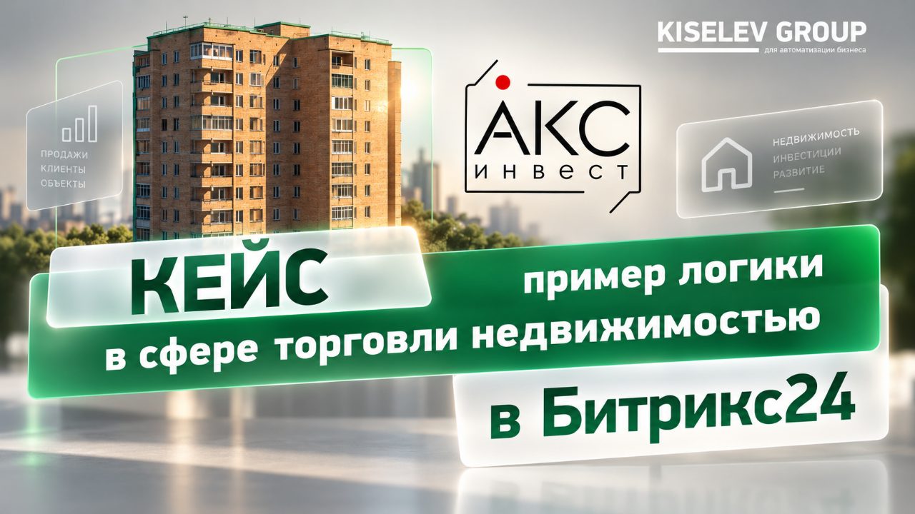 Автоматизация в сфере торговли недвижимостью
